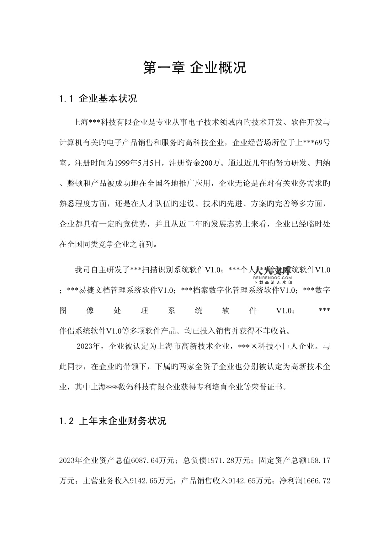 創(chuàng)新基金工作項(xiàng)目總結(jié)報(bào)告——電子科技領(lǐng)域技術(shù)開(kāi)發(fā)
